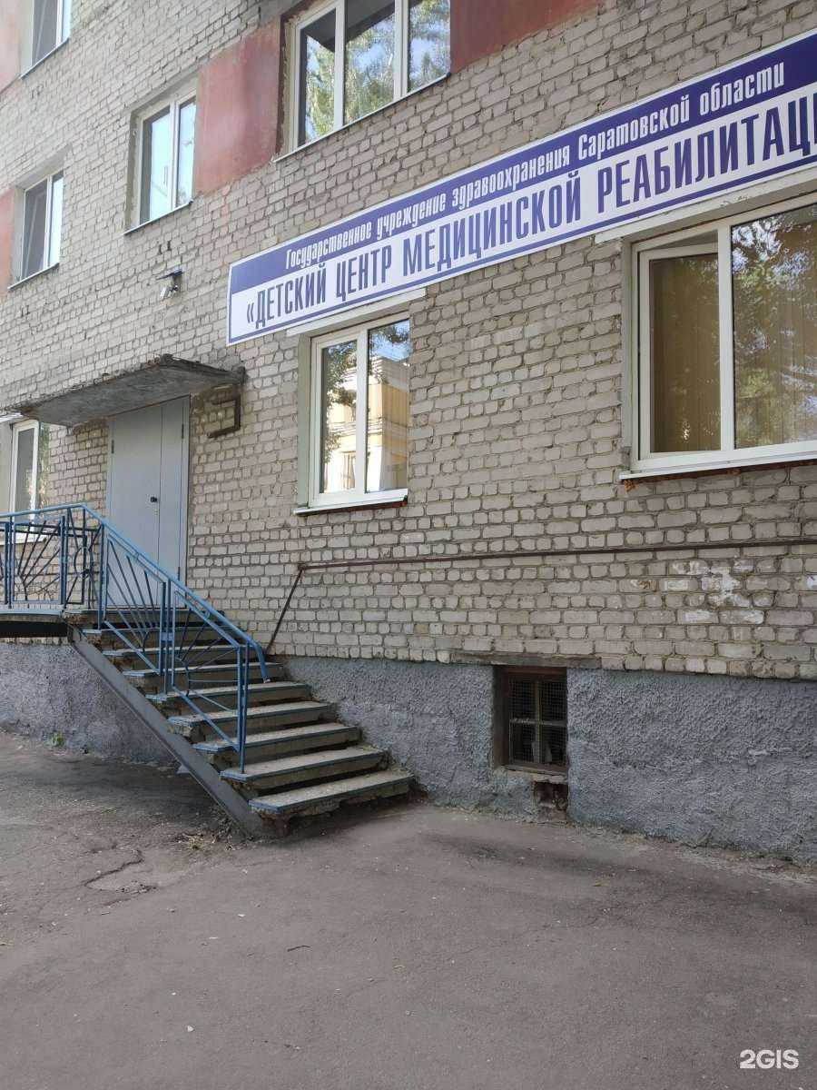Отзывы на компанию Детский центр медицинской реабилитации в Саратове c фото