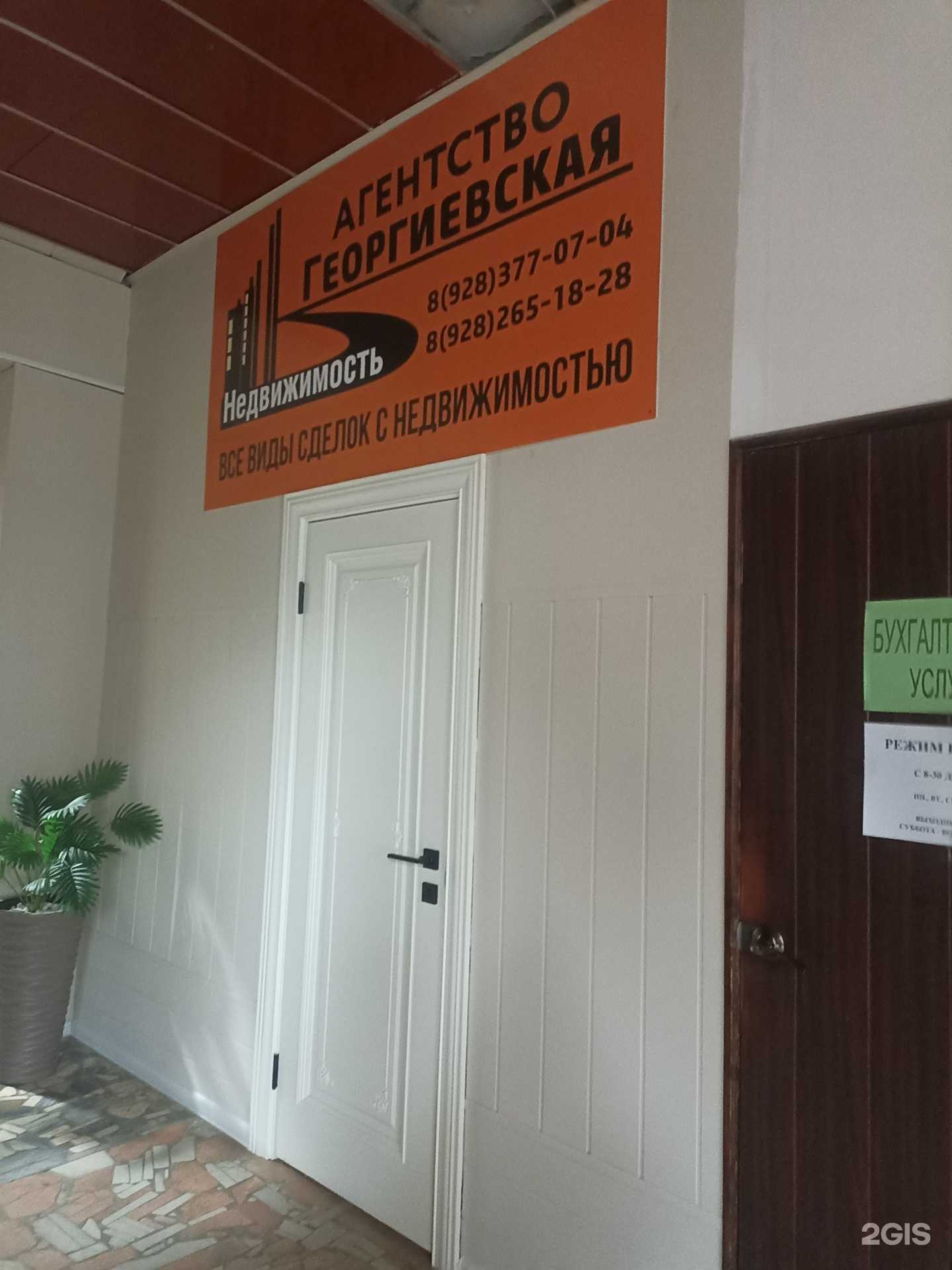 Отзывы на компанию Георгиевская недвижимость в Георгиевске c фото