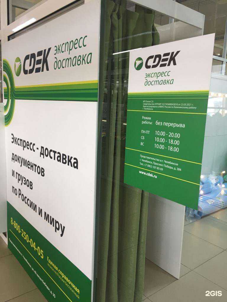Отзывы на компанию CDEK в г. Челябинск c фото