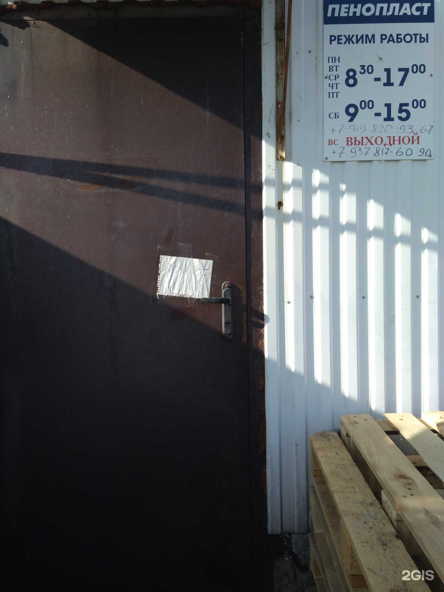 Отзывы на компанию Мир пенопласта в г. Энгельс c фото