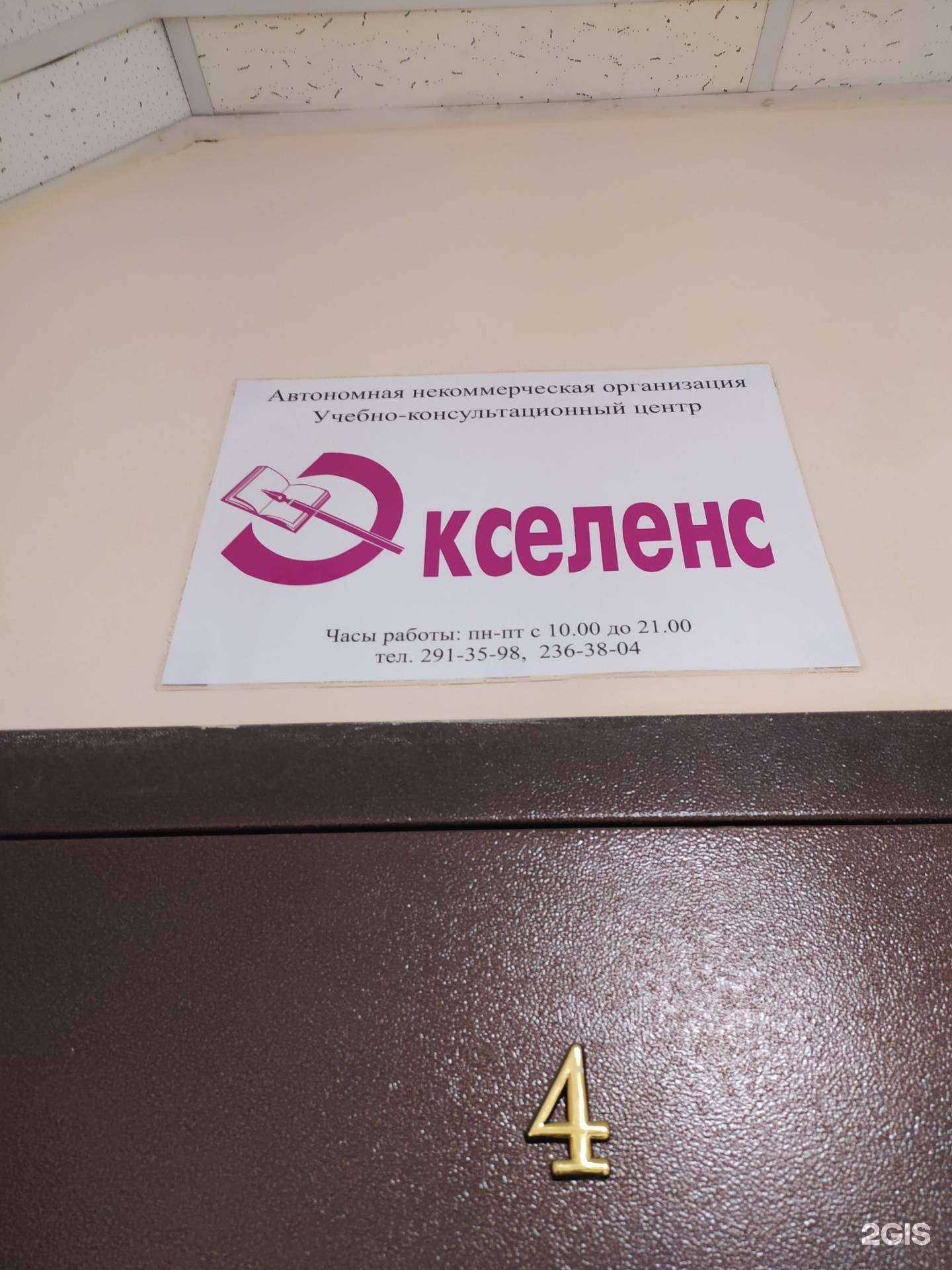 Отзывы на компанию Экселенс в г. Новосибирск c фото