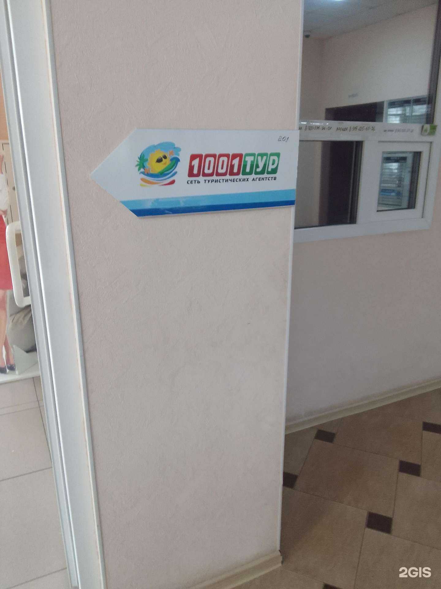 Отзывы на компанию 1001 Тур в Белгороде c фото