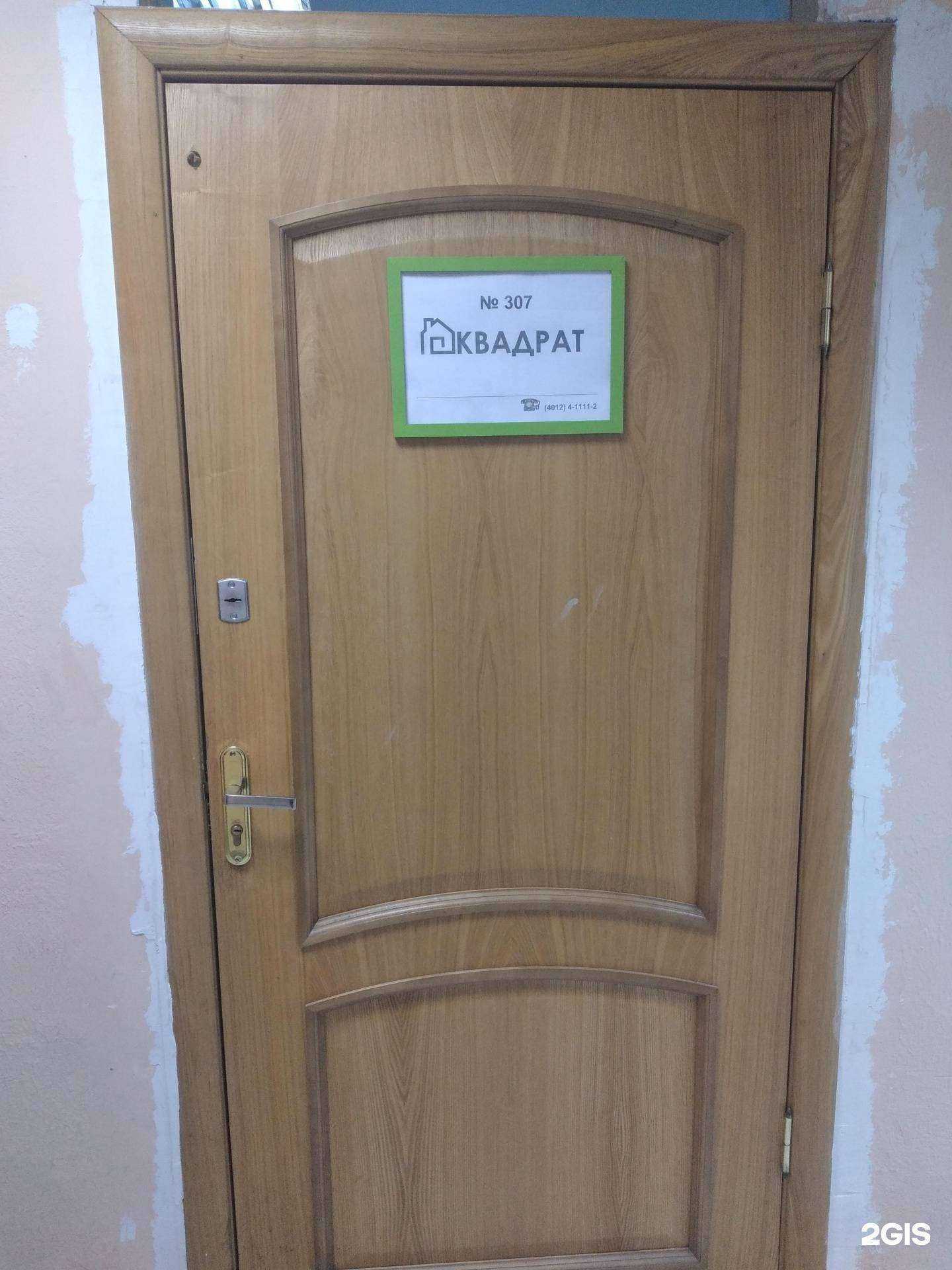 Отзывы на компанию Квадрат в г. Калининград c фото