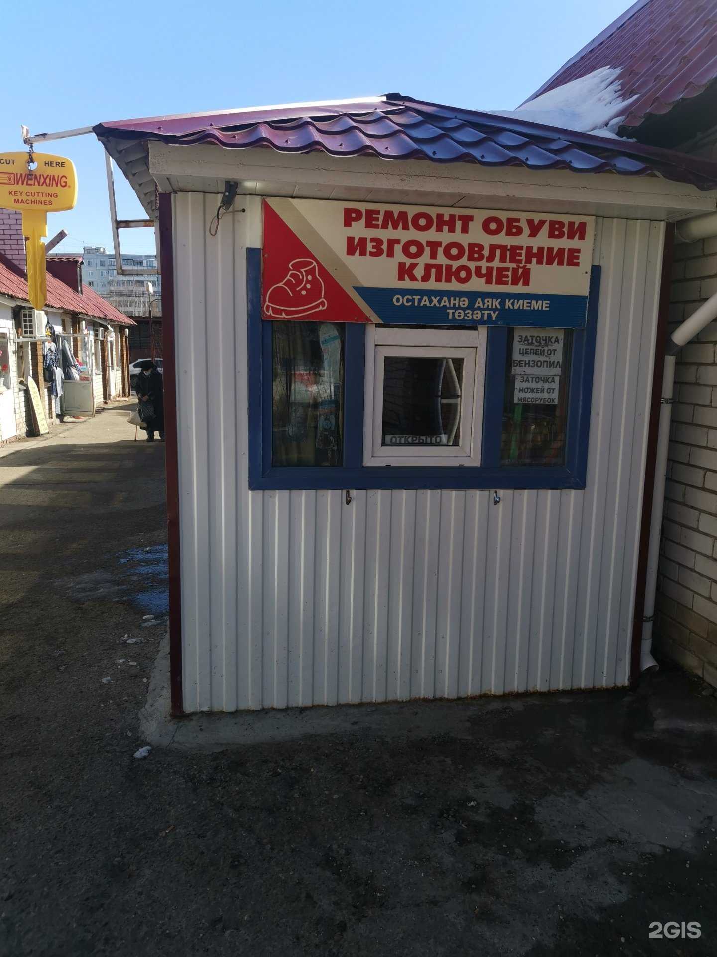 Отзывы на компанию Киоск по ремонту обуви и изготовлению ключей в Казани c фото
