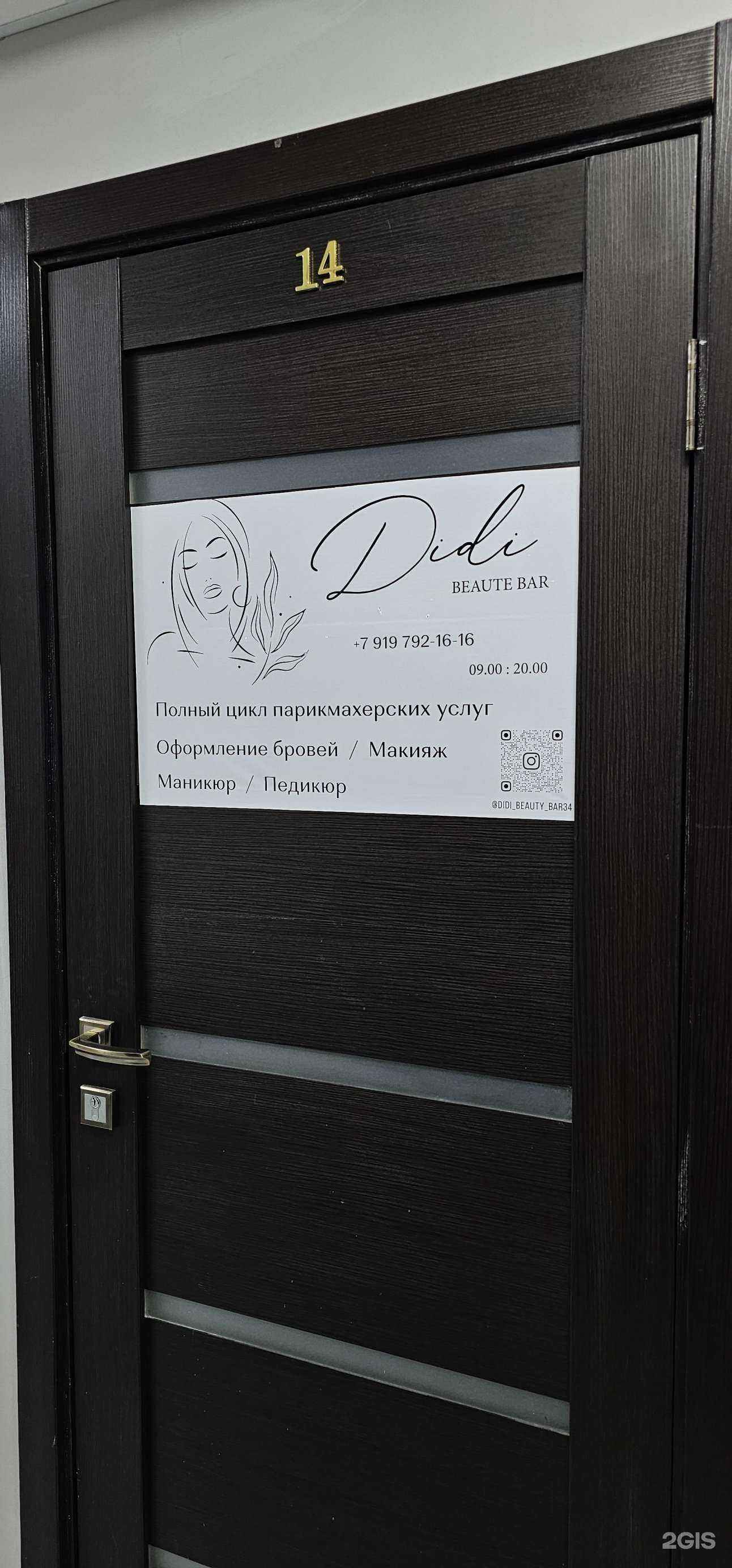 Отзывы на компанию Didi beauty bar в Волгограде c фото