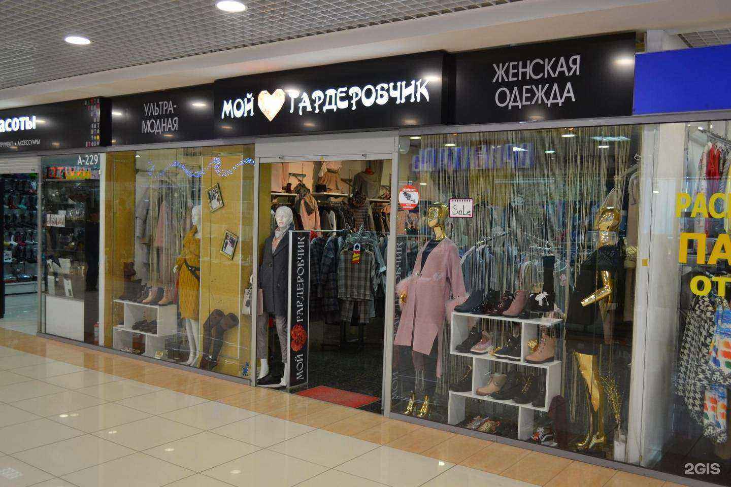 Отзывы на компанию Мой гардеробчик в Екатеринбурге c фото