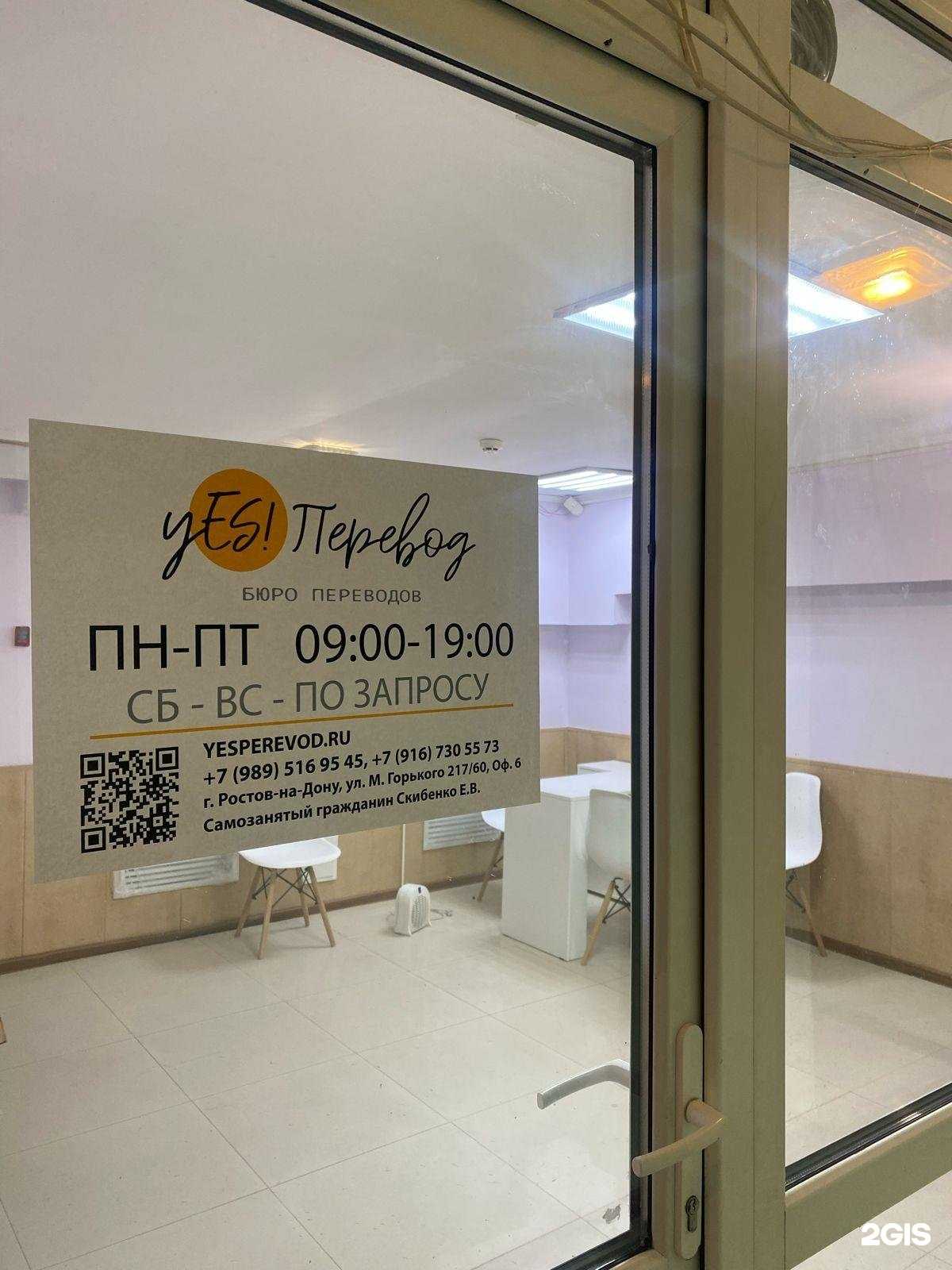 Отзывы на компанию Yes!Перевод в г. Ростов-на-Дону c фото