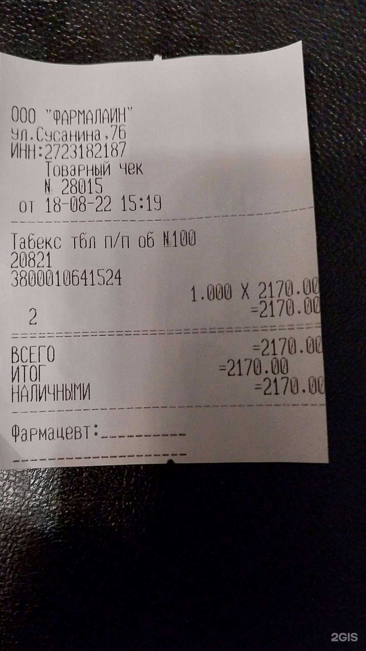 Отзывы на компанию ТвояАптека.рф в Комсомольске-на-Амуре c фото