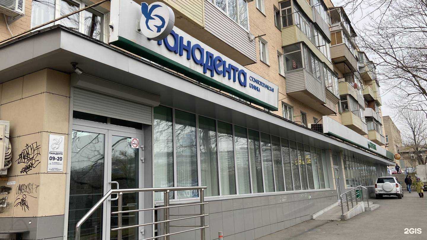 Отзывы на компанию Панадента в г. Владивосток c фото