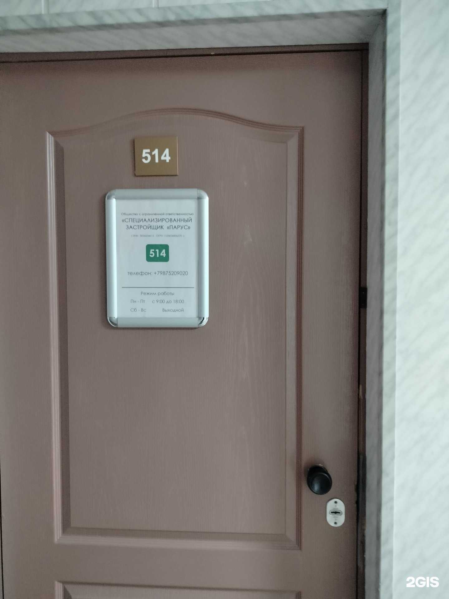 Отзывы на компанию Специализированный застройщик Парус в г. Пенза c фото