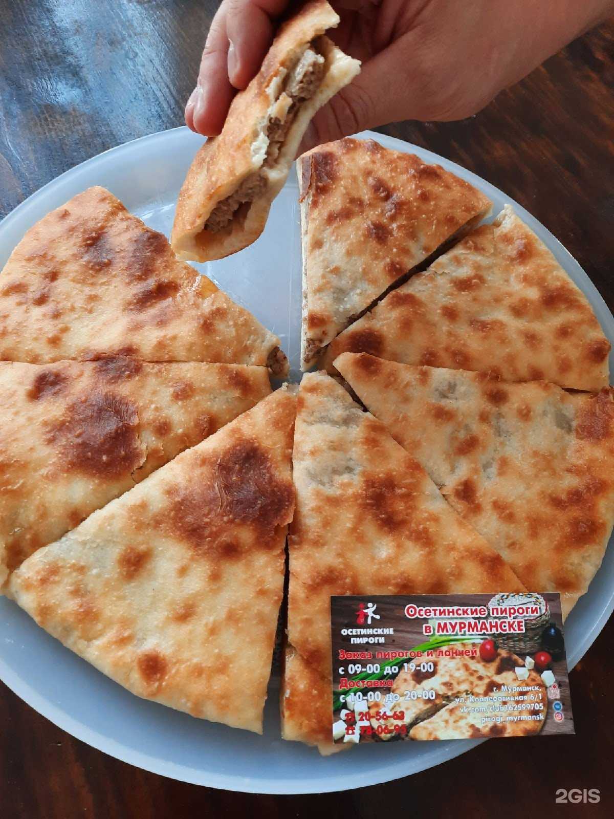 Отзывы на компанию Пекарня осетинских пирогов в г. Мурманск c фото