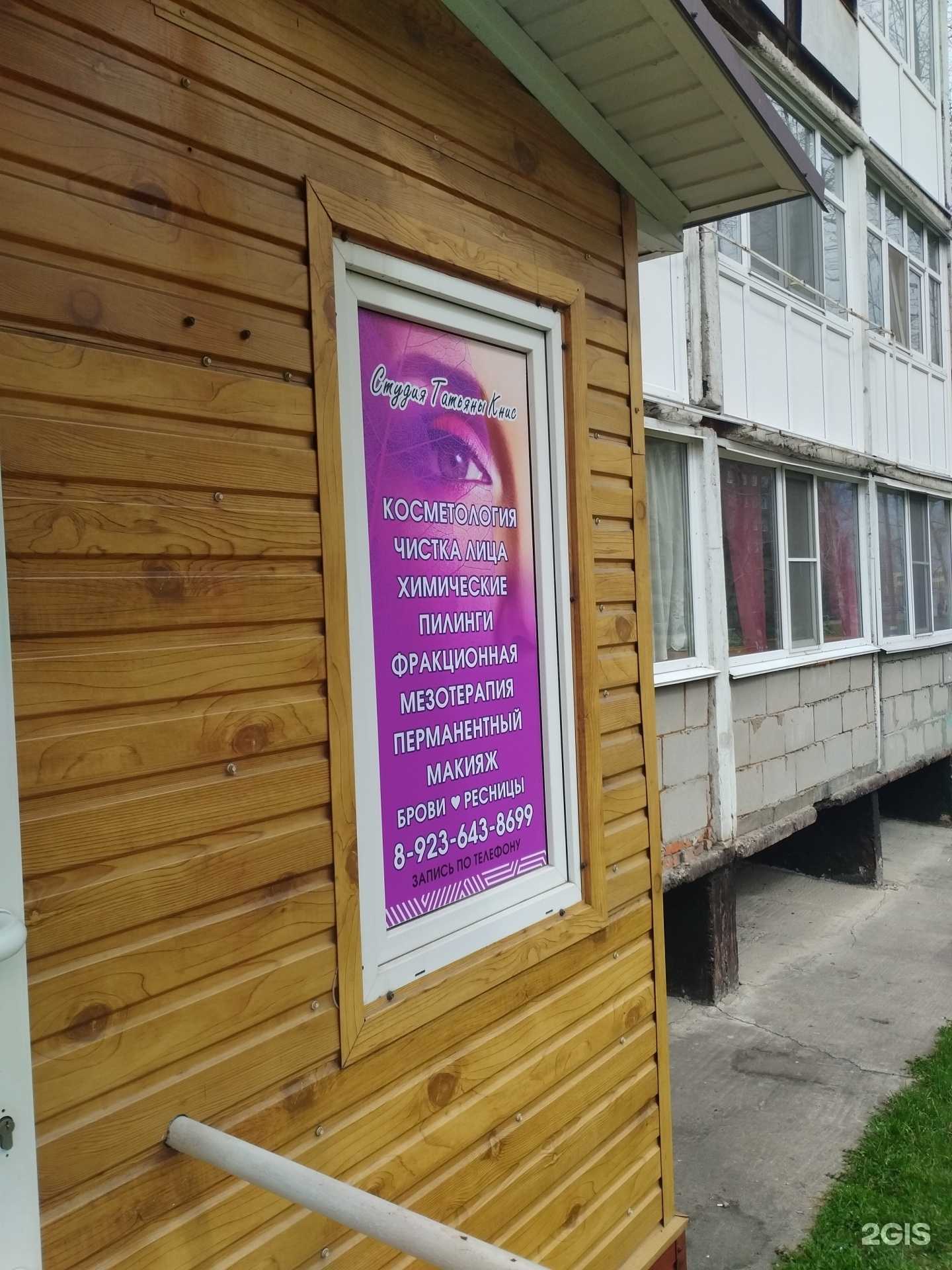 Отзывы на компанию Студия красоты в Заринске c фото