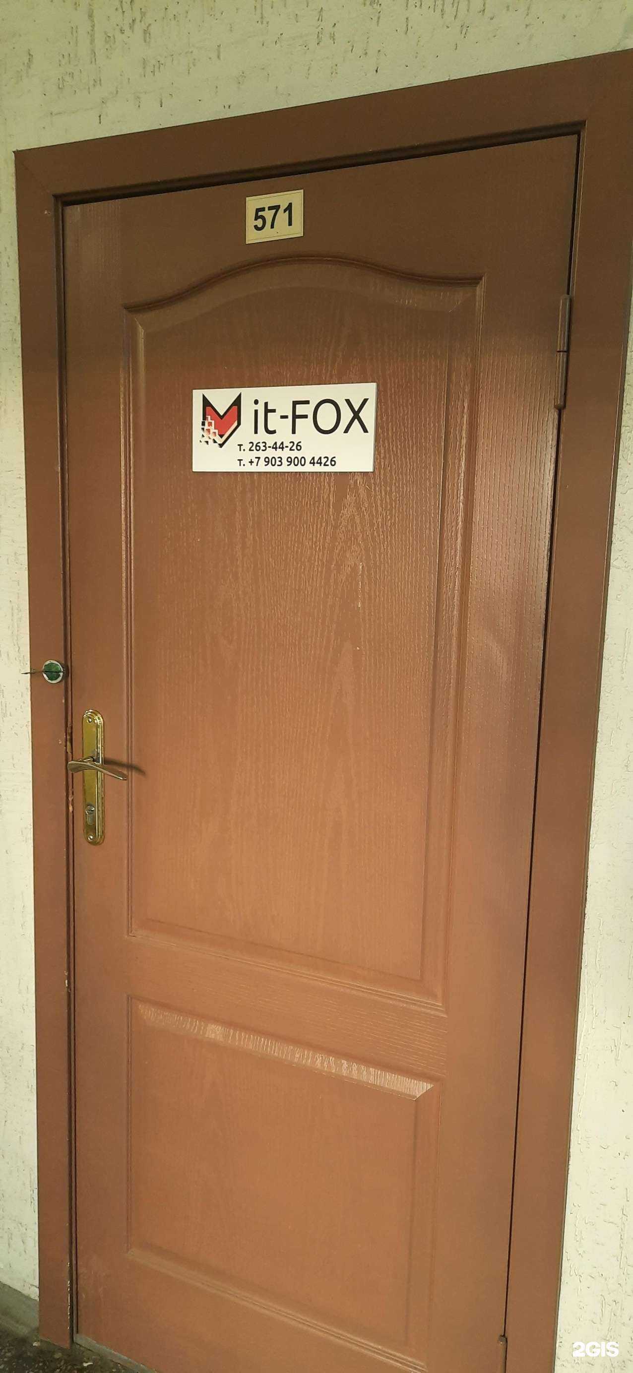 Отзывы на компанию АйТи-Фокс в Новосибирске c фото