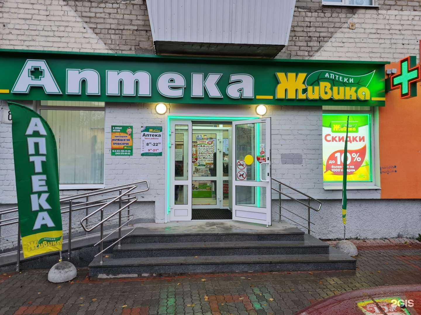 Отзывы на компанию Живика в г. Екатеринбург c фото