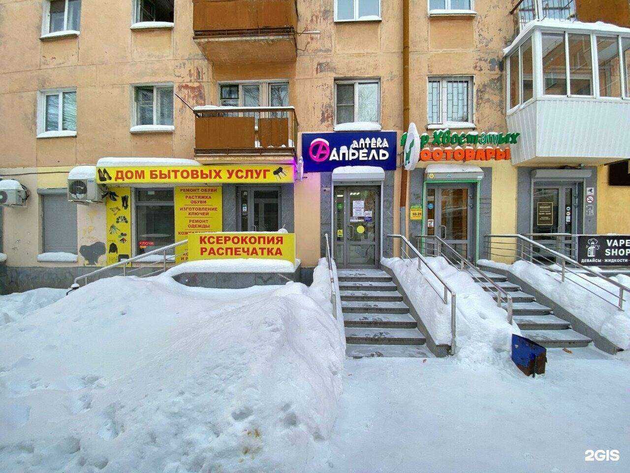 Отзывы на компанию Апрель в Екатеринбурге c фото