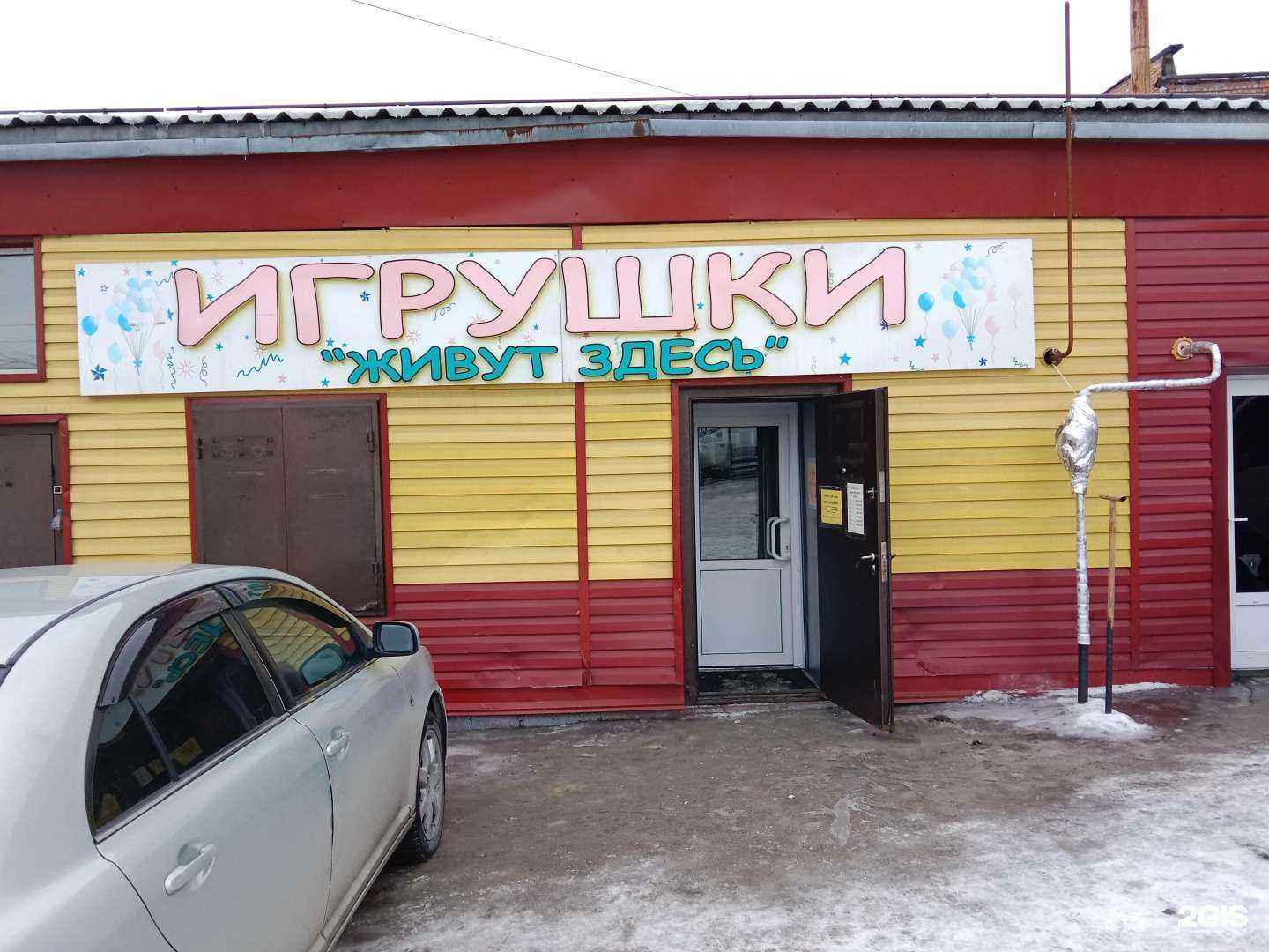 Отзывы на компанию Игрушки живут здесь в Бийске c фото