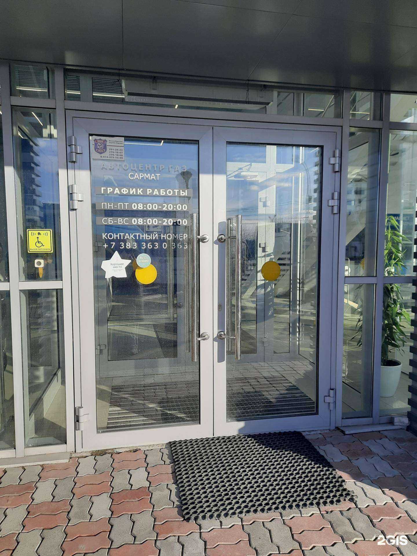 Отзывы на компанию Сармат в Новосибирске c фото