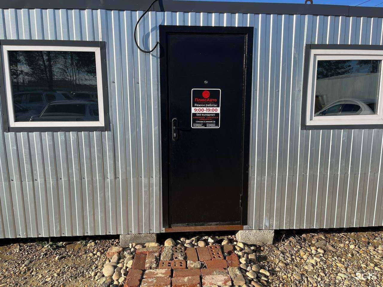 Отзывы на компанию ПлюсАвто в г. Армавир c фото