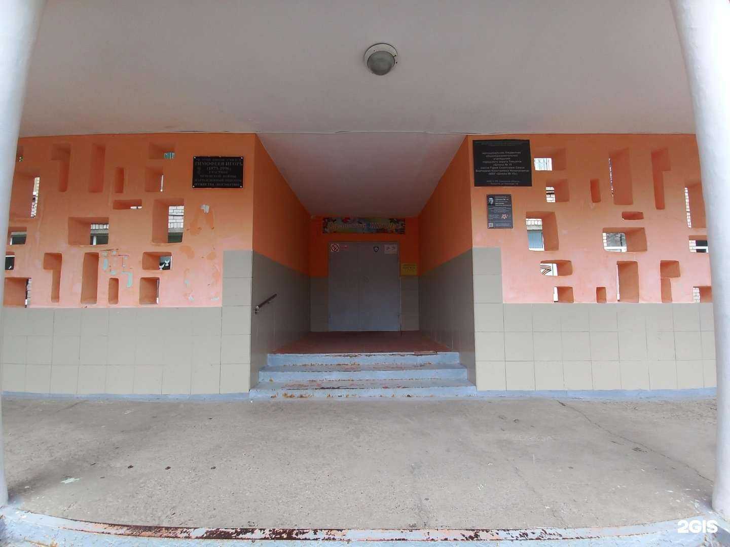 Отзывы на компанию Школа №15 в г. Тольятти c фото