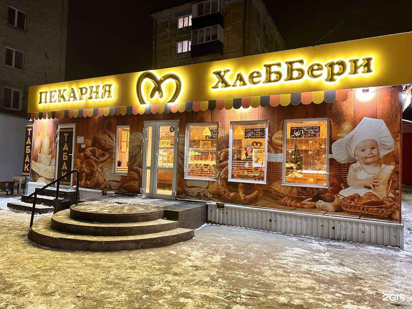 Отзывы на компанию Хлеббери в г. Сызрань c фото