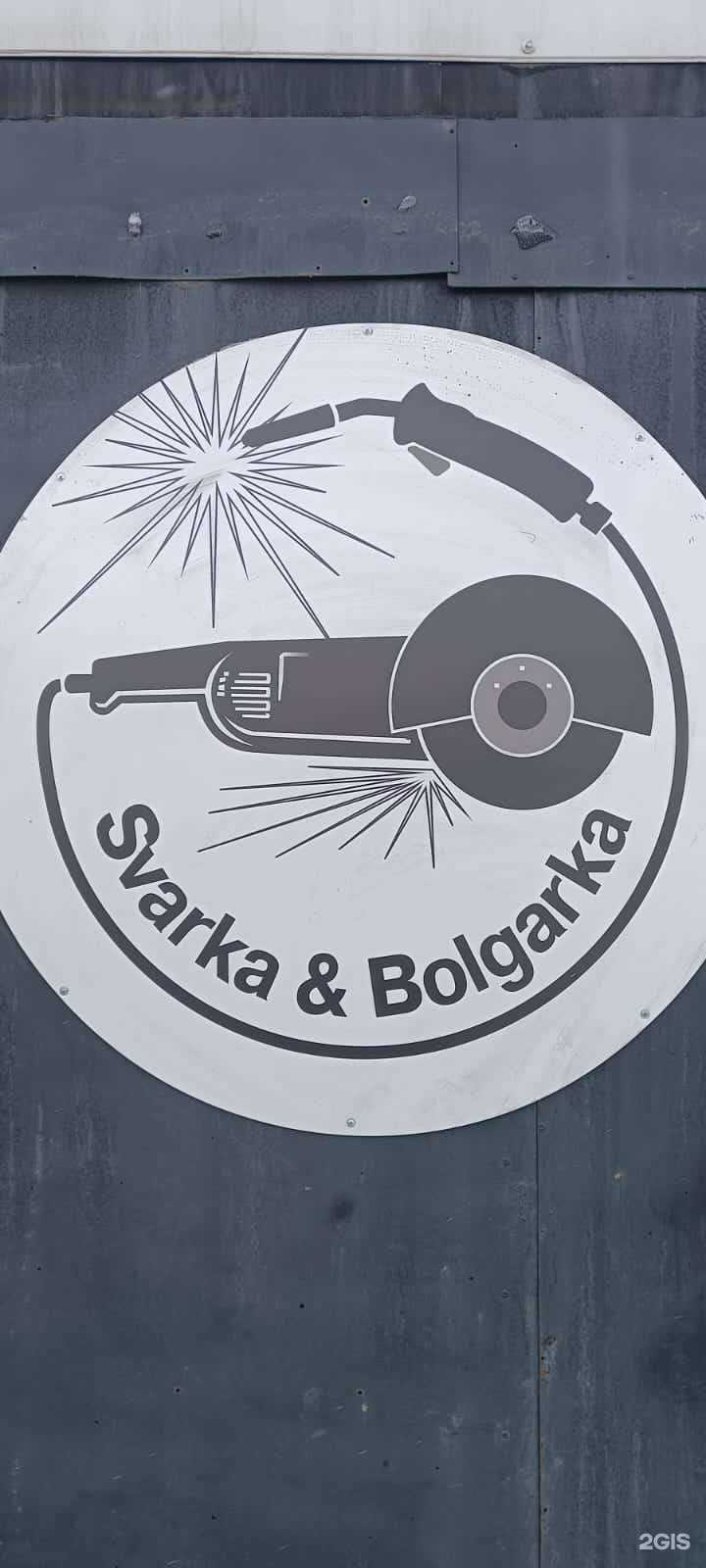 Отзывы на компанию Сварка&Болгарка в Барнауле c фото