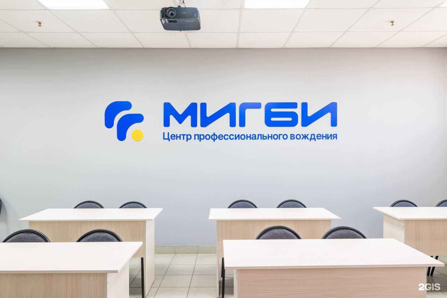 Отзывы на компанию Мигби в Новосибирске c фото