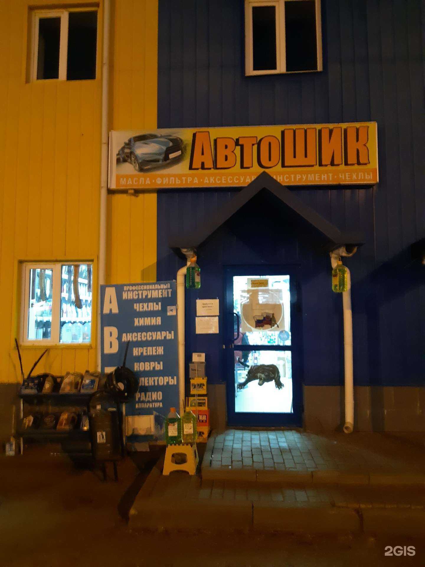 Отзывы на компанию Автошик в г. Наро-Фоминск c фото