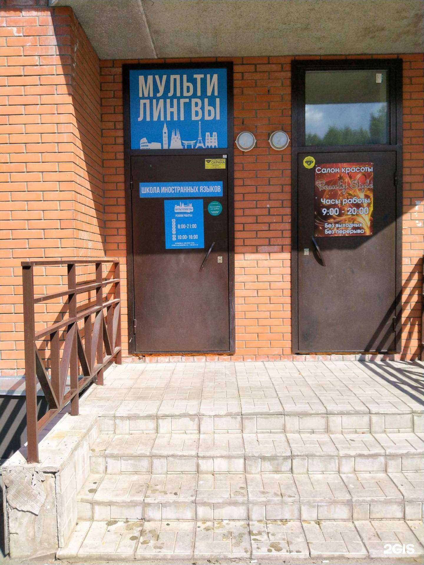 Отзывы на компанию Мультилингвы в г. Новосибирск c фото