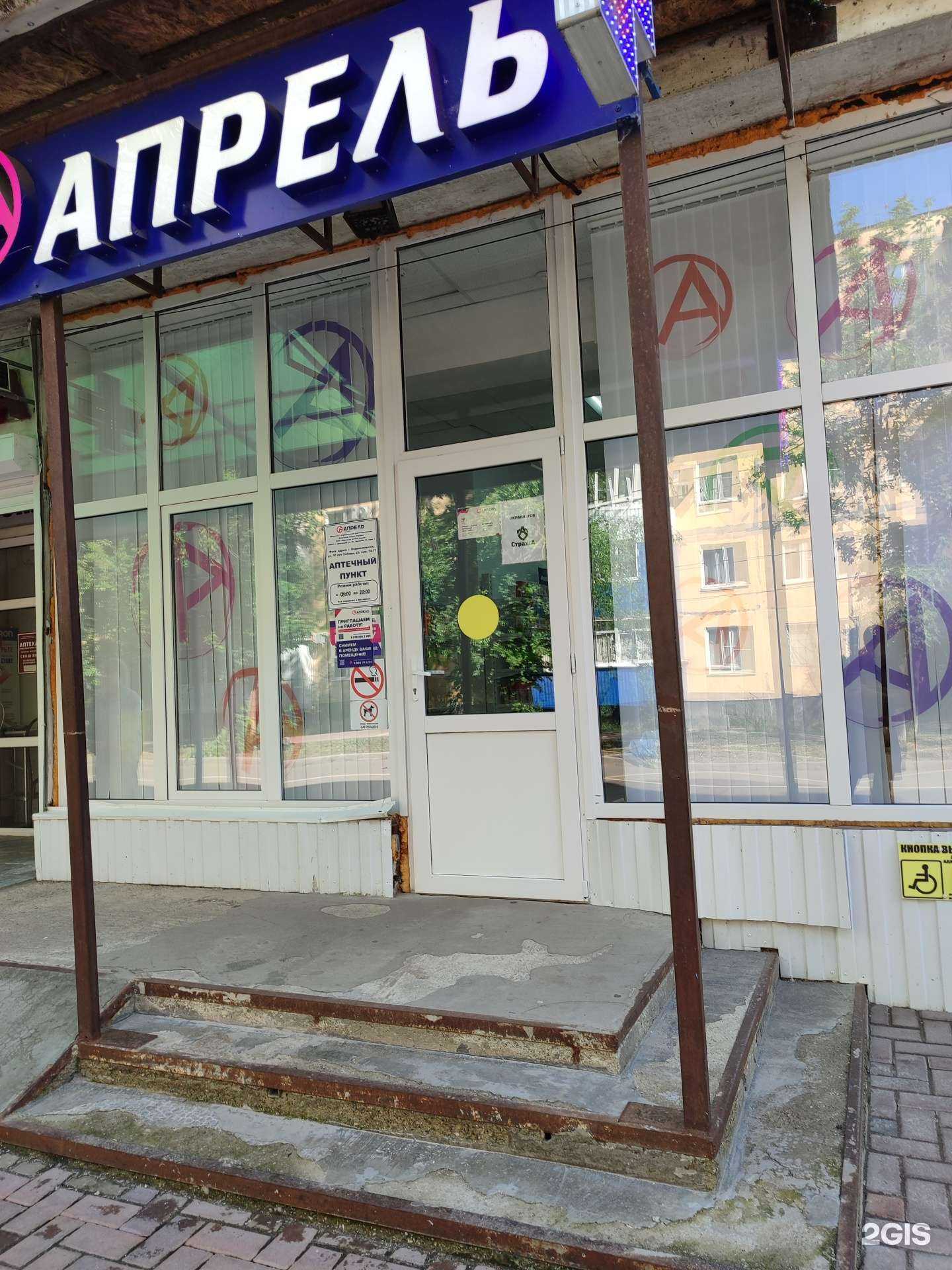 Отзывы на компанию Апрель в Невинномысске c фото