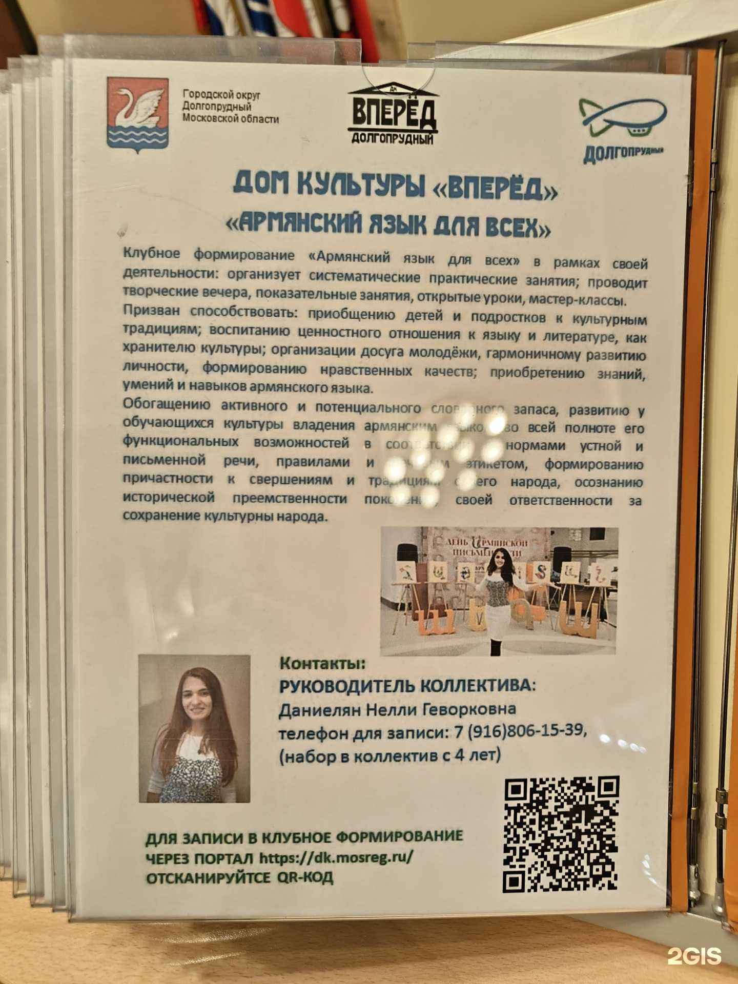 Отзывы на компанию Армянский язык для всех в Долгопрудном c фото