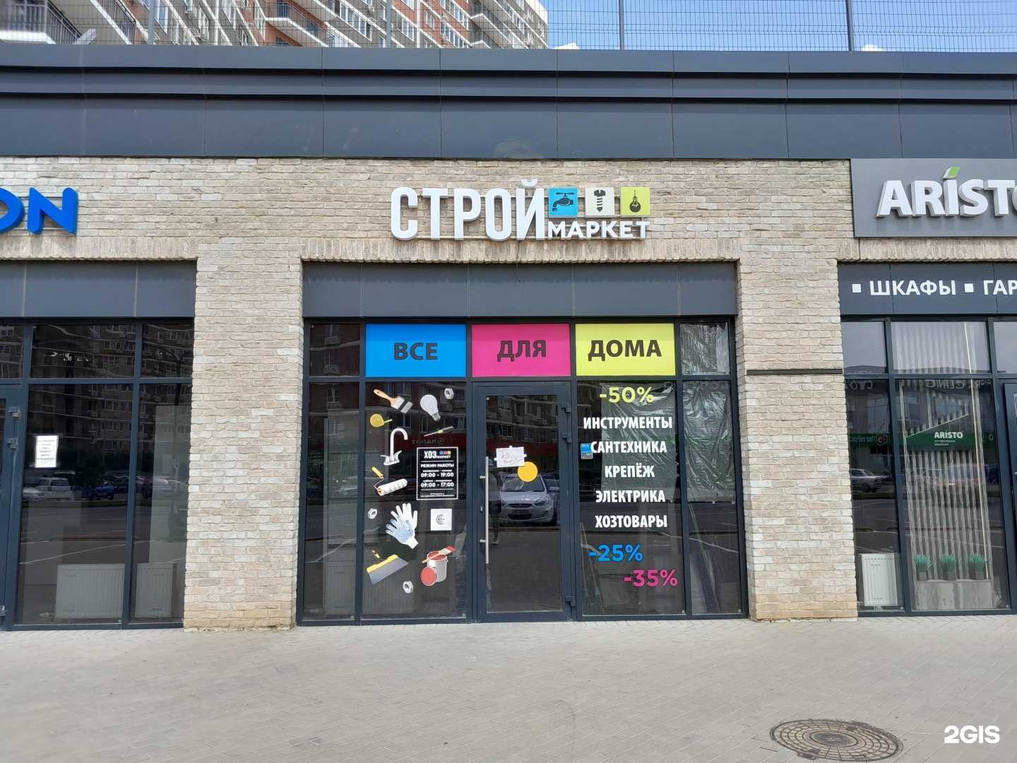 Отзывы на компанию Строймаркет в Краснодаре c фото