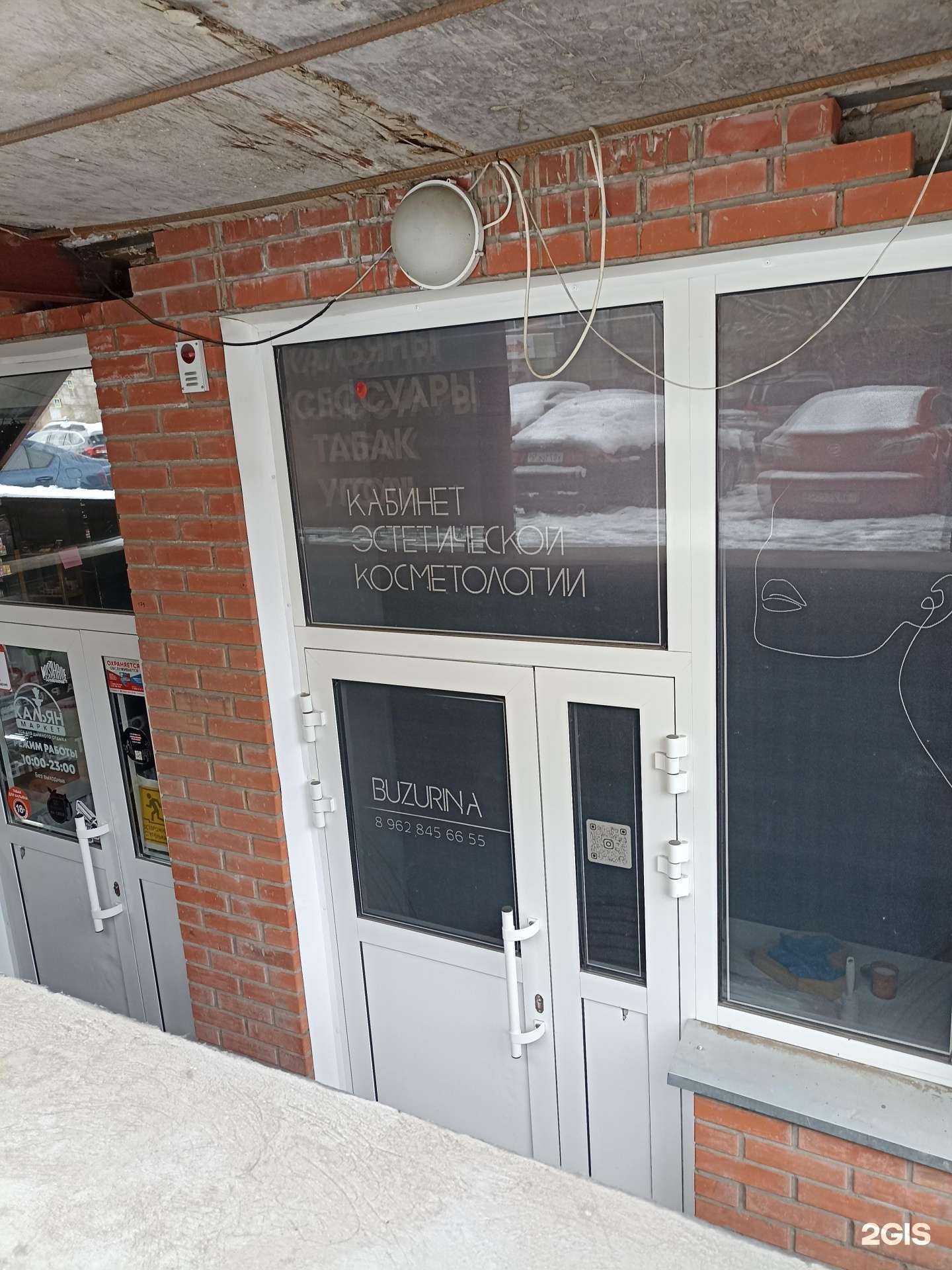 Отзывы на компанию Кабинет косметологии в Абакане c фото