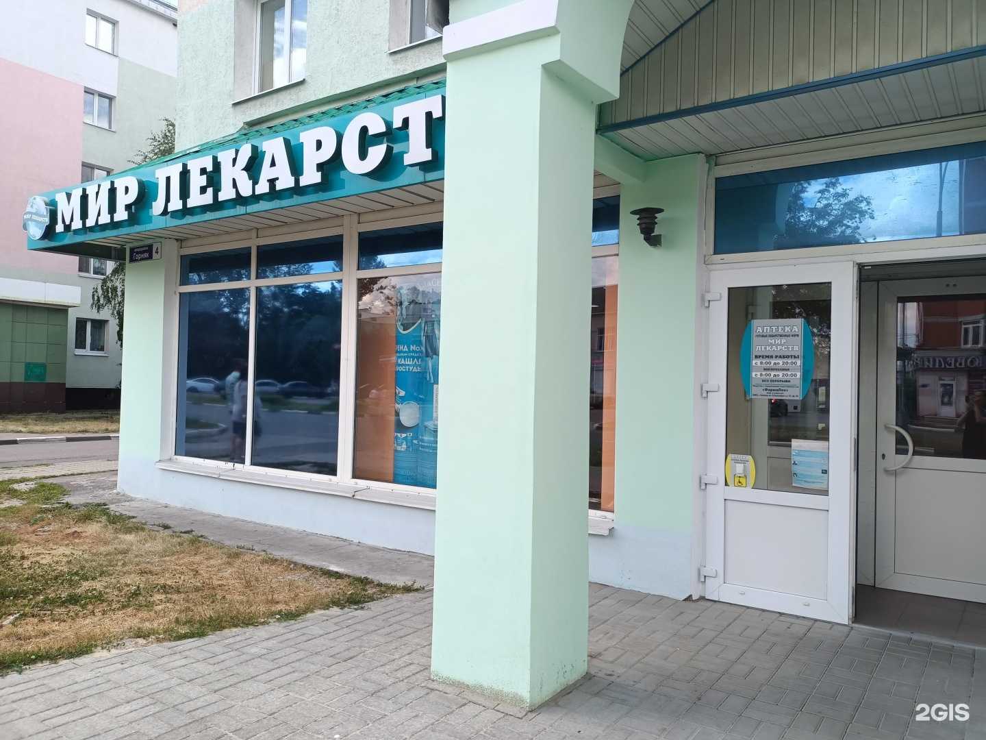 Отзывы на компанию Мир лекарств в Старом Осколе c фото