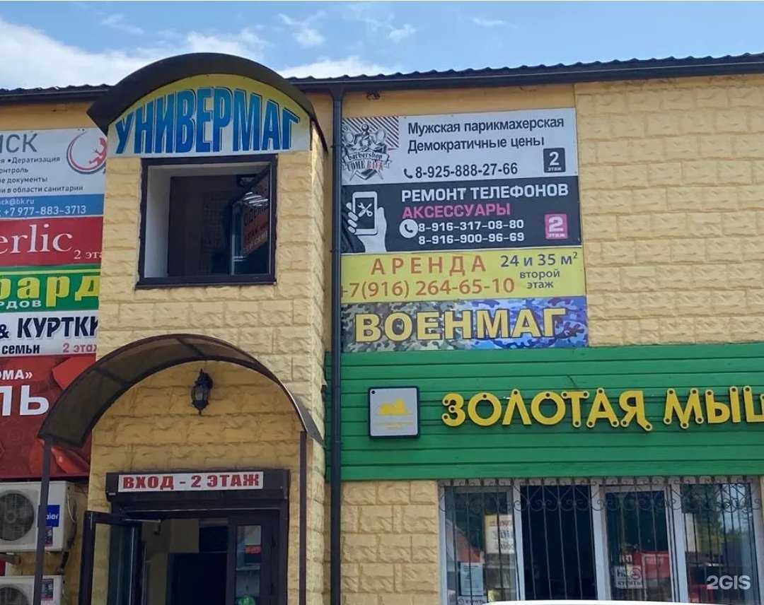 Отзывы на компанию Военмаг в г. Щёлково c фото