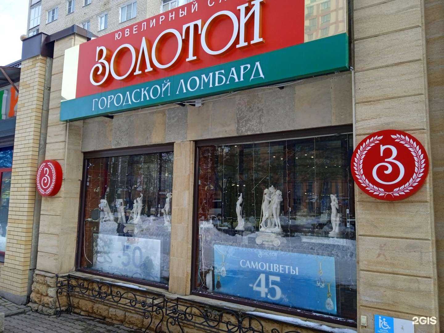 Отзывы на компанию Городской ломбард в Ставрополе c фото