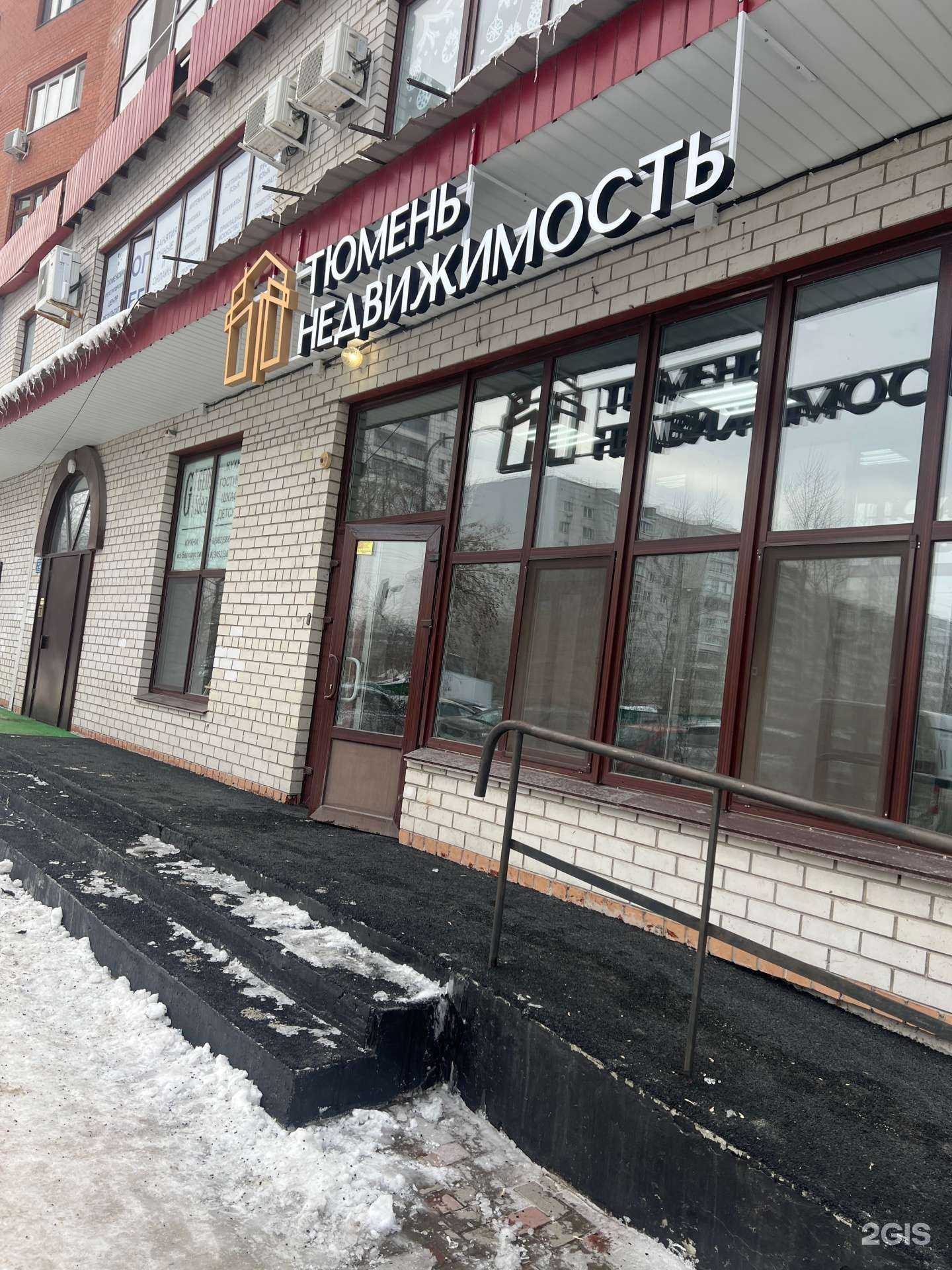 Отзывы на компанию Тюмень Недвижимость в г. Тюмень c фото