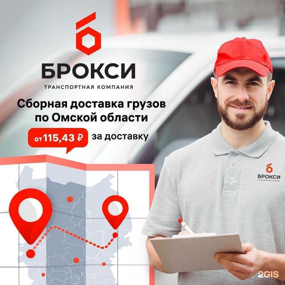 Отзывы на компанию Брокси в г. Омск c фото