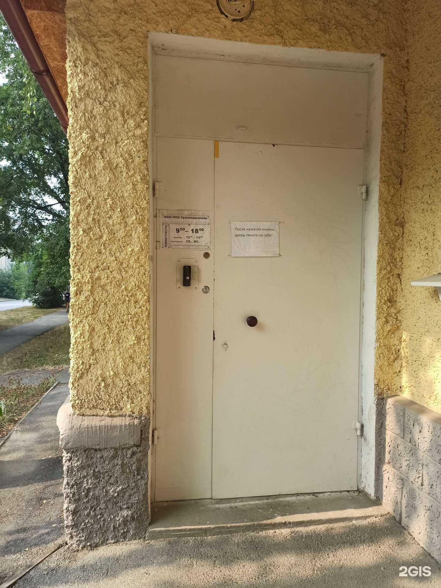 Отзывы на компанию Уралподшипник в Екатеринбурге c фото