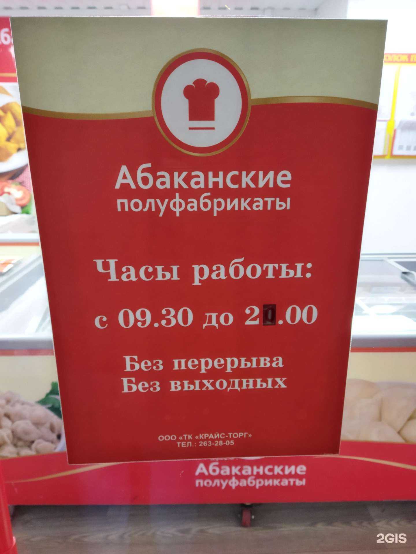Отзывы на компанию Абаканские полуфабрикаты в г. Красноярск c фото