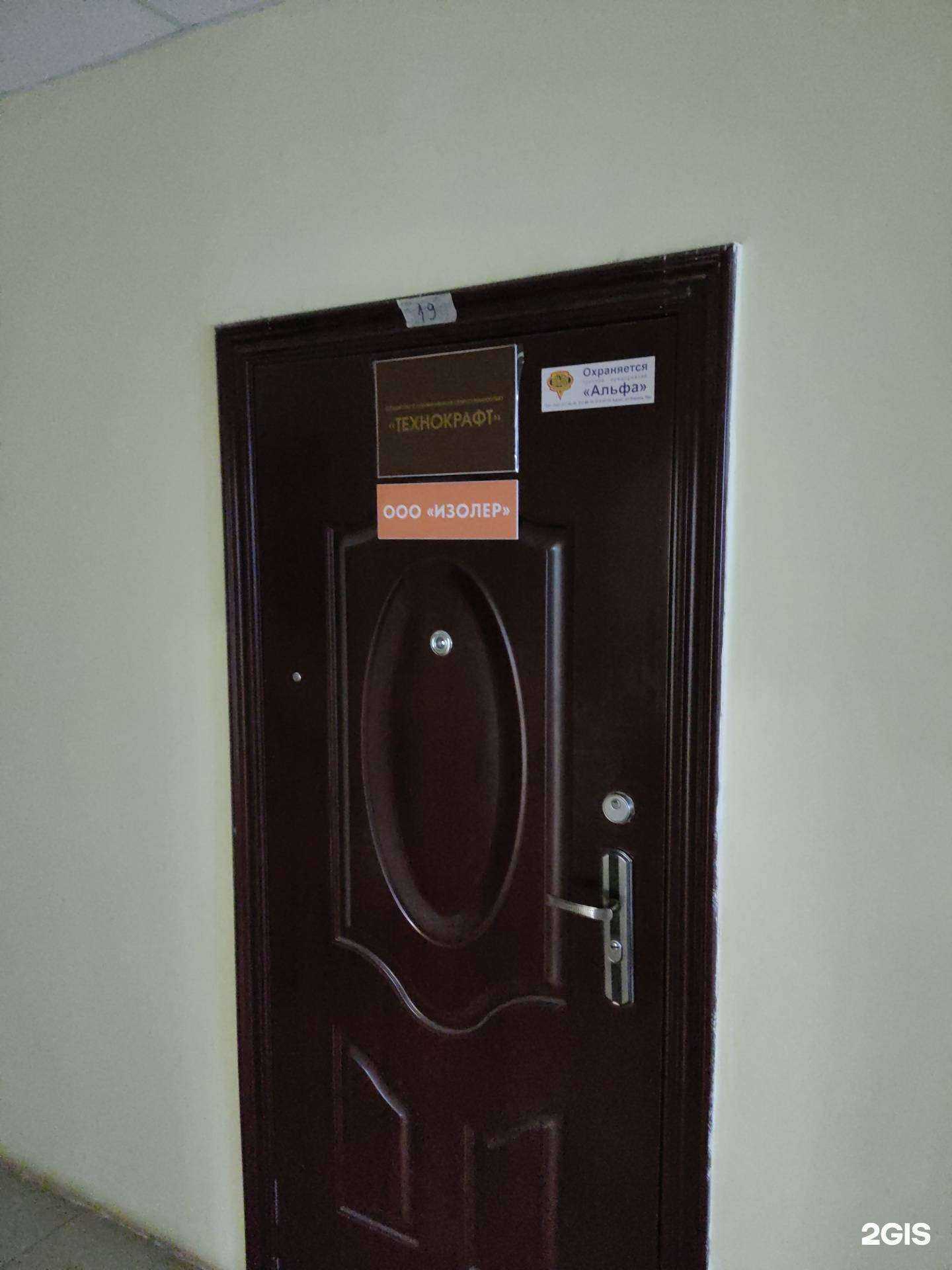 Отзывы на компанию Изолер в Перми c фото