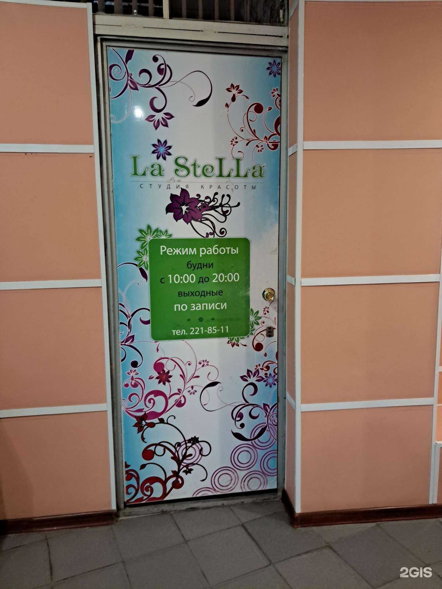 Отзывы на компанию La stella в г. Самара c фото
