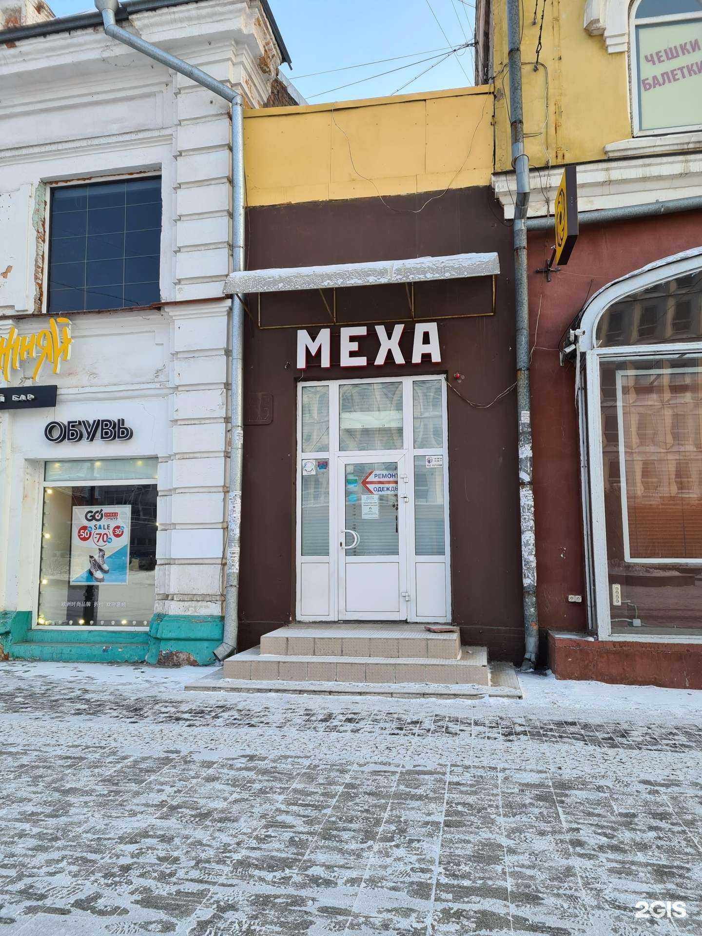 Отзывы на компанию Меха на Пестеревской в г. Иркутск c фото