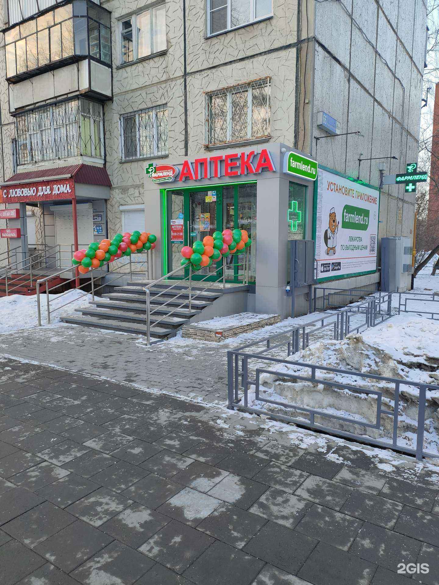 Отзывы на компанию Фармленд в Челябинске c фото