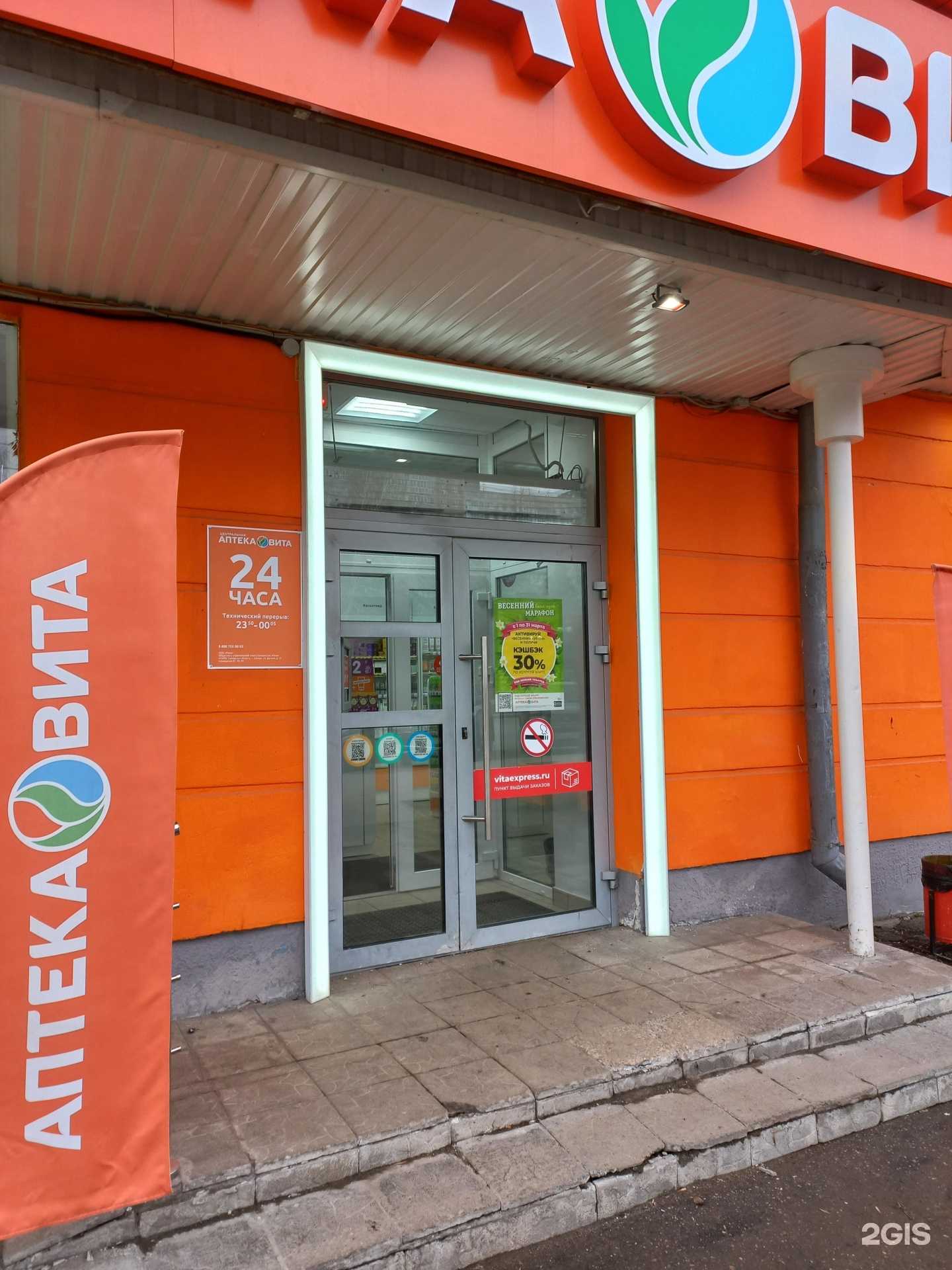 Отзывы на компанию Вита Орто в г. Самара c фото