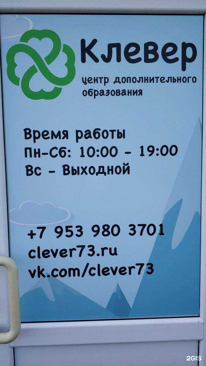 Отзывы на компанию Клевер в Ульяновске c фото