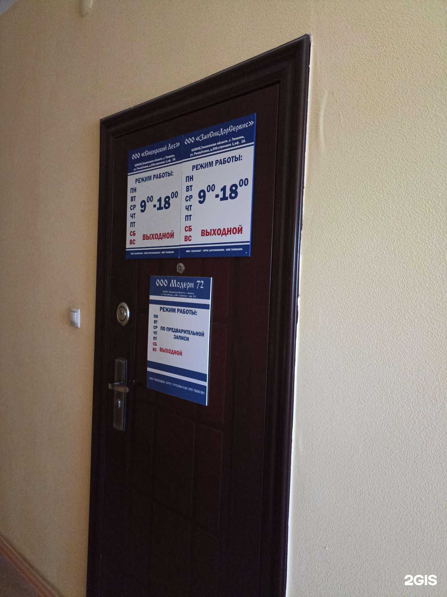 Отзывы на компанию Сибирский лес в Тюмени c фото