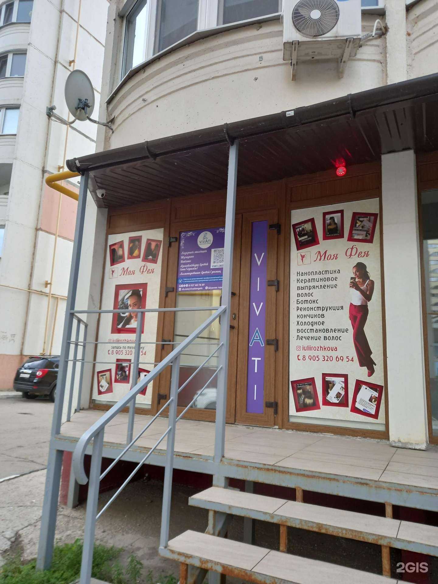 Отзывы на компанию Vivati в Энгельсе c фото