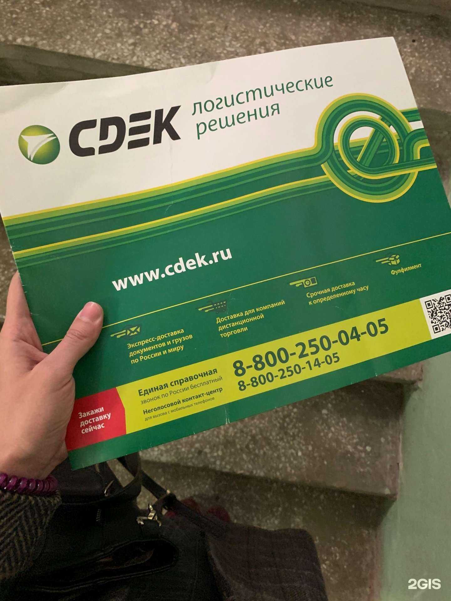 Отзывы на компанию СДЭК в Омске c фото