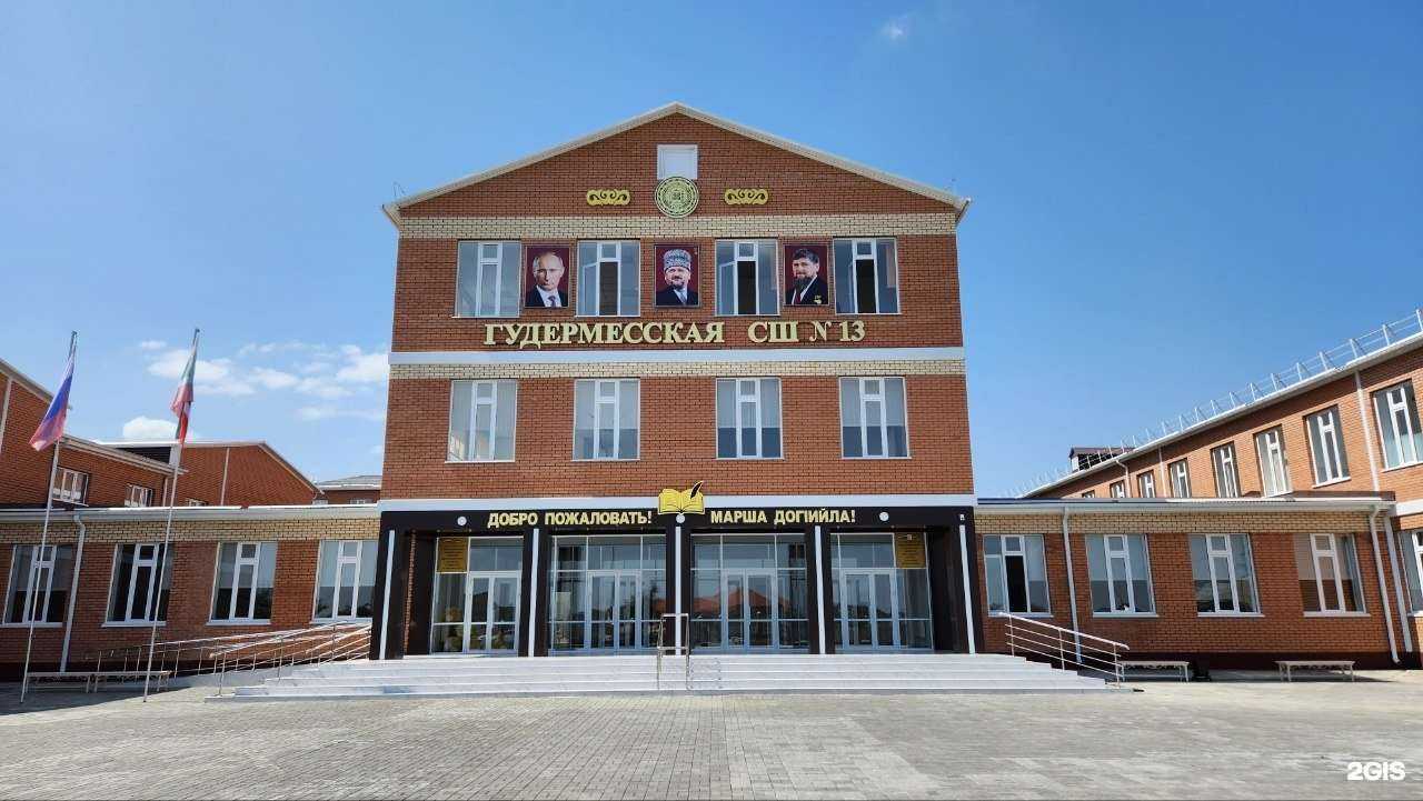 Отзывы на компанию Гудермесская средняя школа №13 в Гудермесе c фото