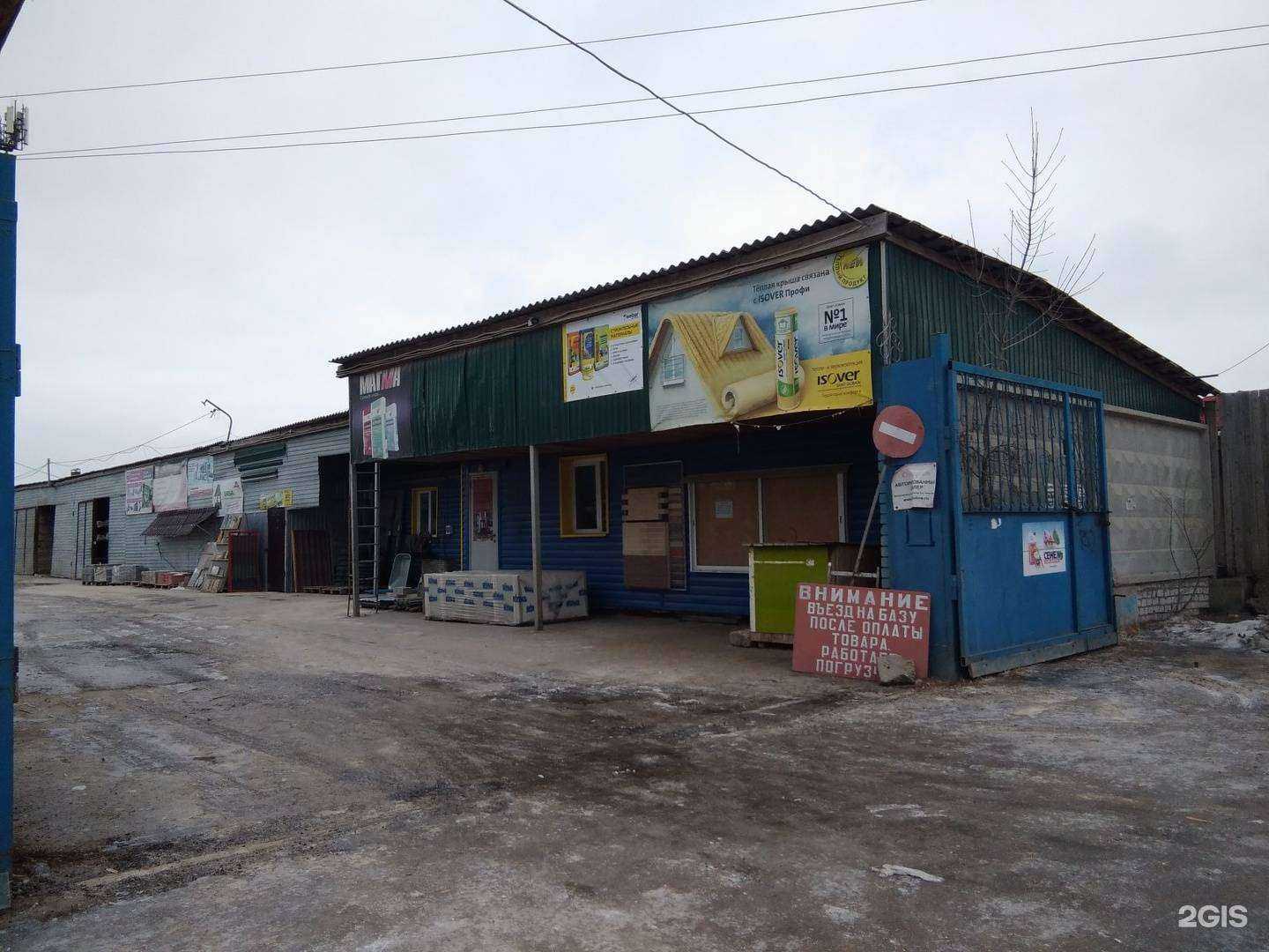 Отзывы на компанию База стройматериалов на Лавровой в Волгограде c фото